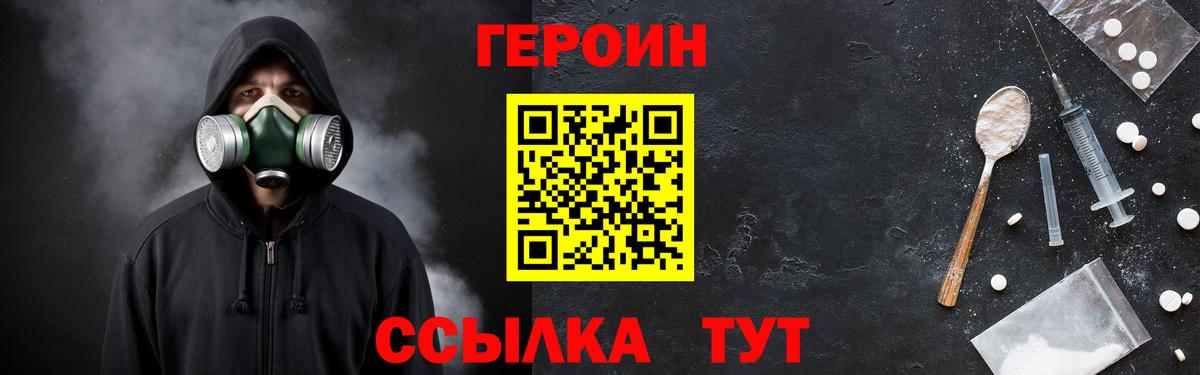 Героин Афган Можайск