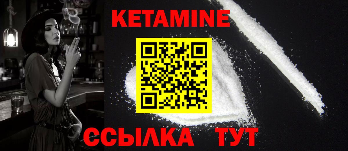 Кетамин ketamine Можайск