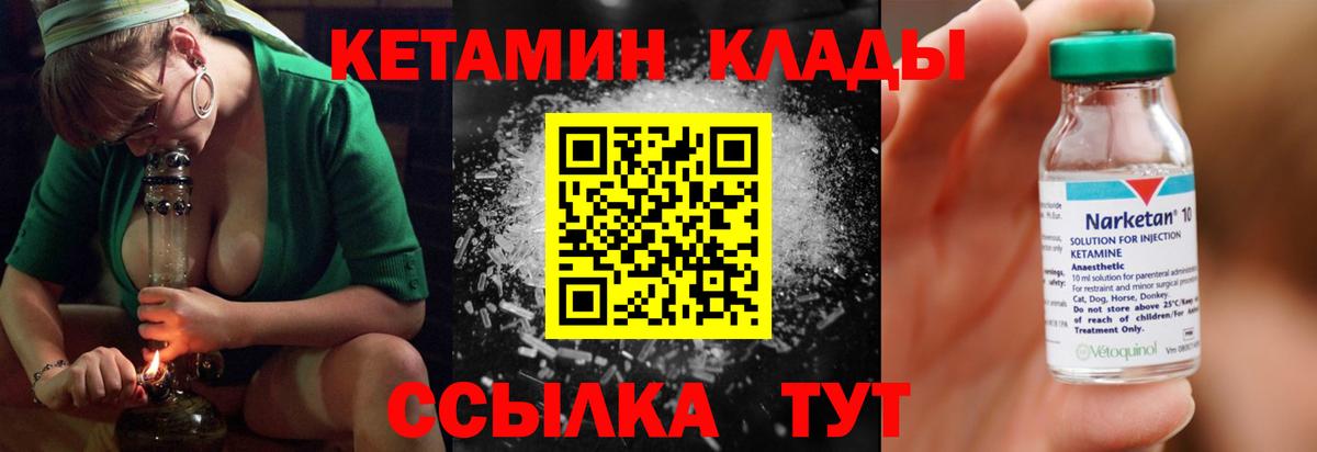 Кетамин VHQ  Вход с VPN  Можайск 