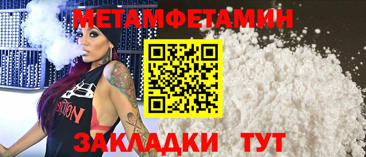 МЕТАМФЕТАМИН Methamphetamine Можайск