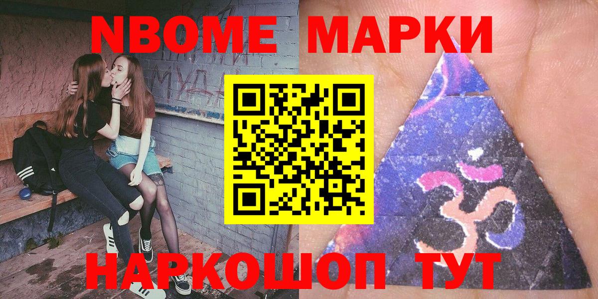 Марки 25I-NBOMe 1,5мг Можайск